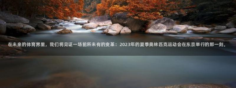3377体育官网下载平台是正规平台吗安全吗：在未来的