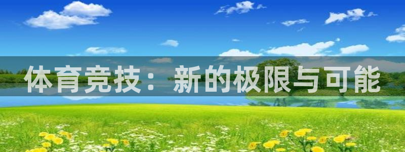 3377体育官网下载招商电话号码是多少：体育竞技：新