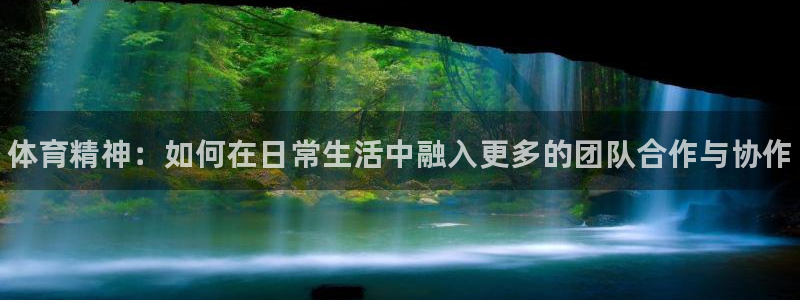 3377体育官方正版app娱乐代理怎么样：体育精神：
