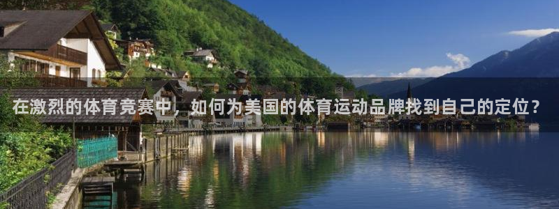 3377体育官方正版app娱乐代理怎么样：在激烈的体