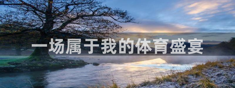 3377体育官网下载招商电话是多少号码：一场属于我的