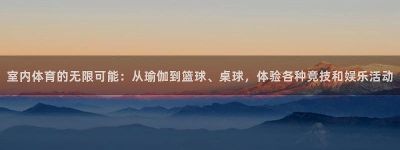 3377体育官网下载招商电话号码查询：室内体育的无限