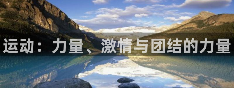 3377体育骗了多少人：运动：力量、