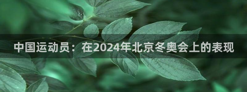 3377体育最厉害三个平台：中国运动