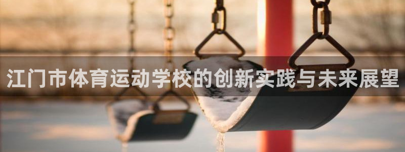 3377体育被国家取消了吗为什么：江